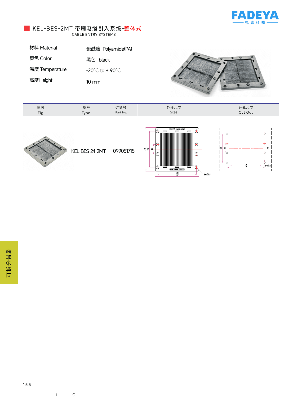 KEL-BES-2MT Brush Entry Frame datasheet