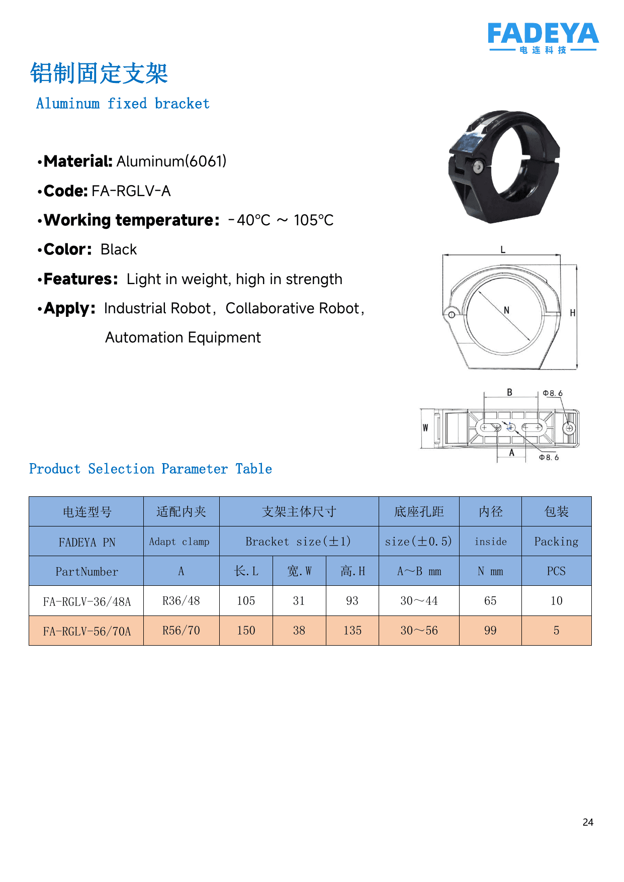 Aluminum Fixed Bracket datasheet
