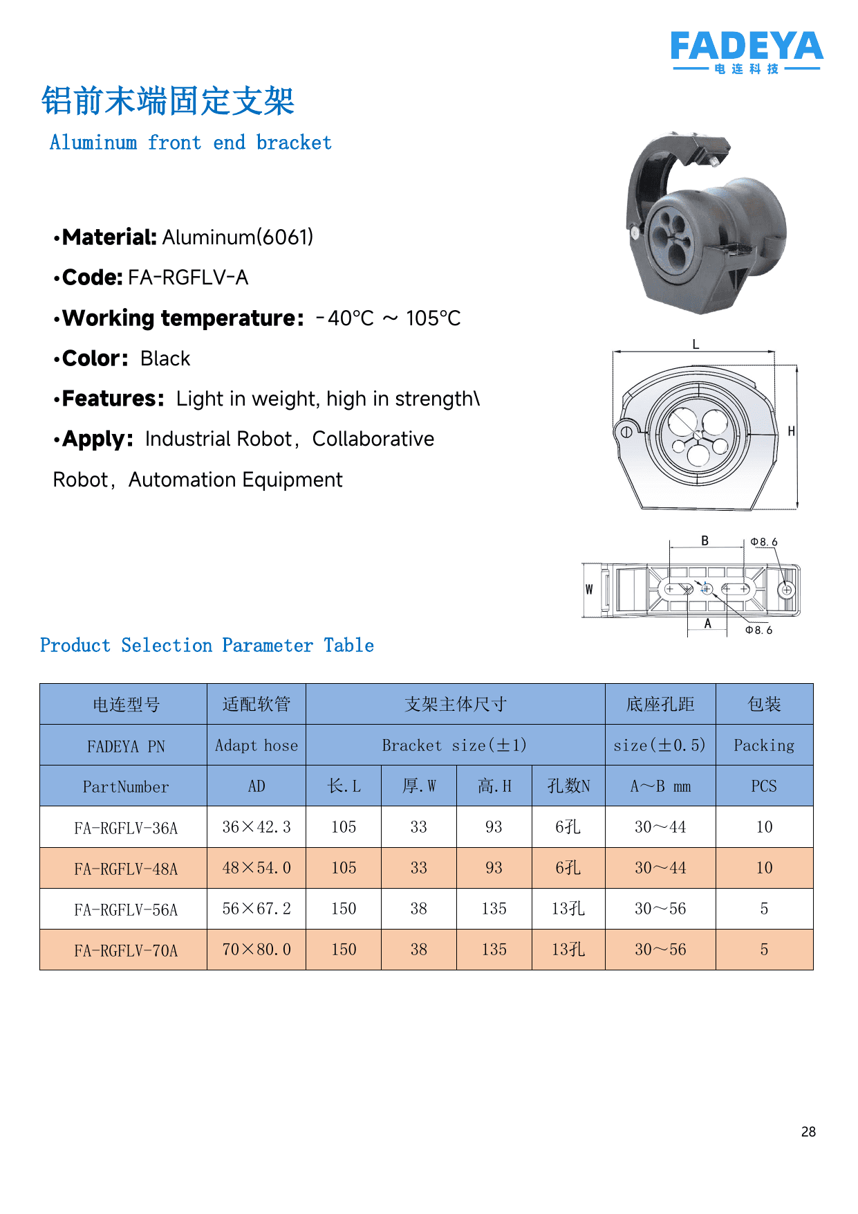 Aluminum Front-End Bracket datasheet