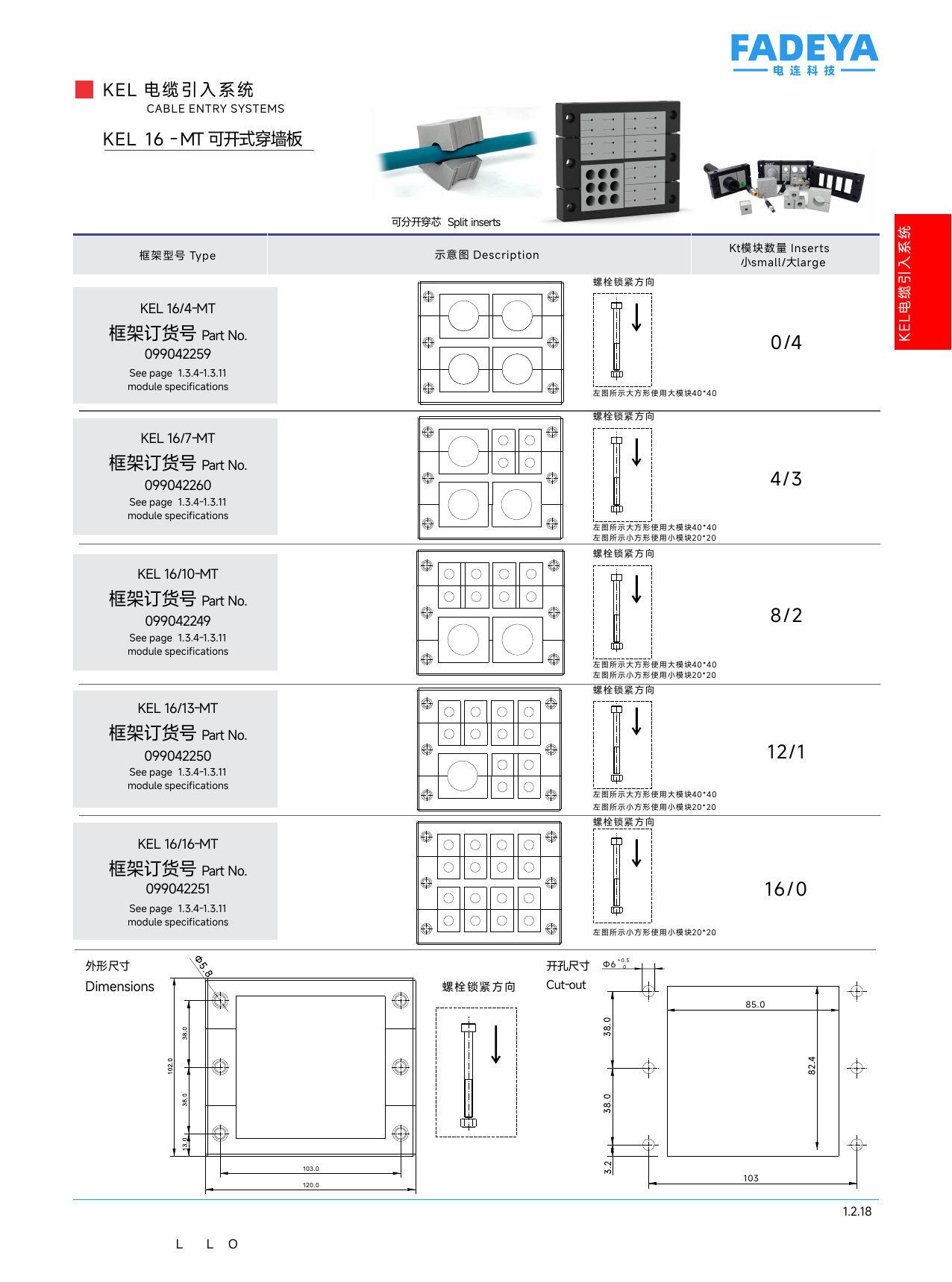 KEL 16-MT Split Entry Frames