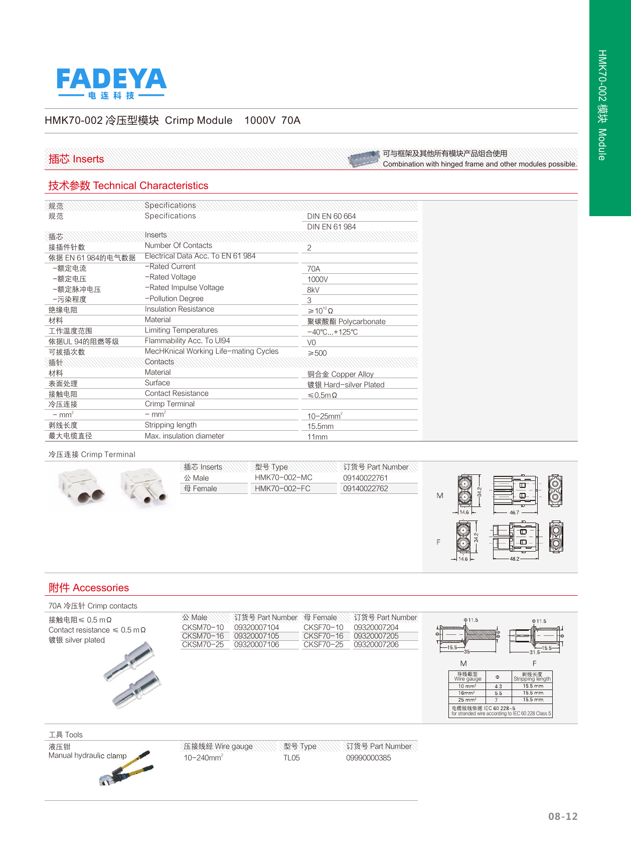 HMK70-002 Crimp Power Module — 70A
