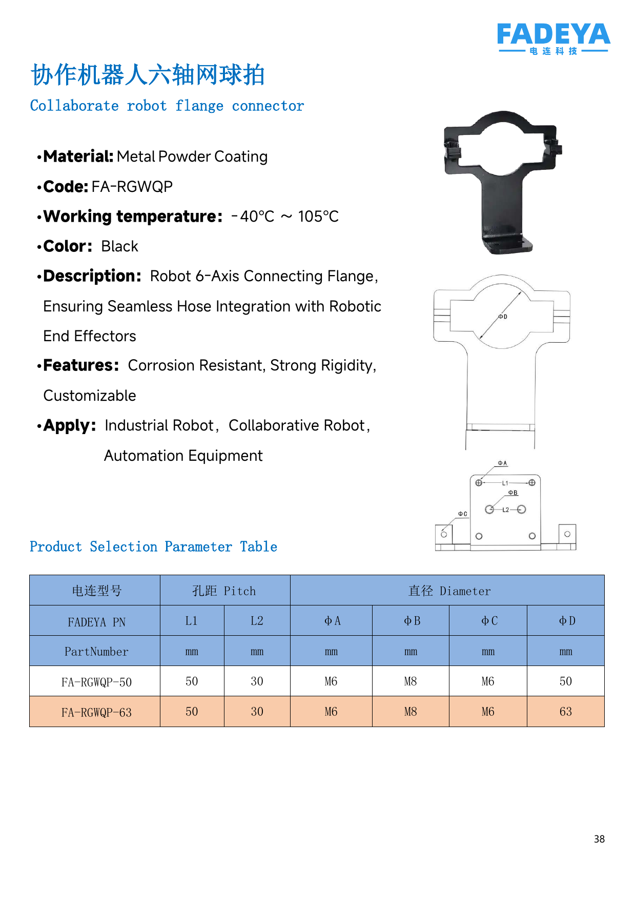 Collaborative 6-Axis Flange Connector